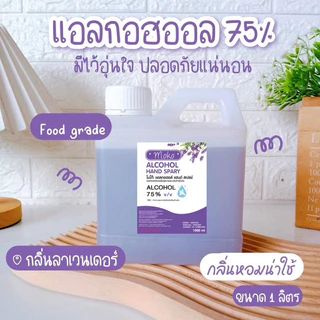 สเปย์น้ำแอลกอฮอล์ ขนาด 1000 ML แอลกอฮอลล์75%