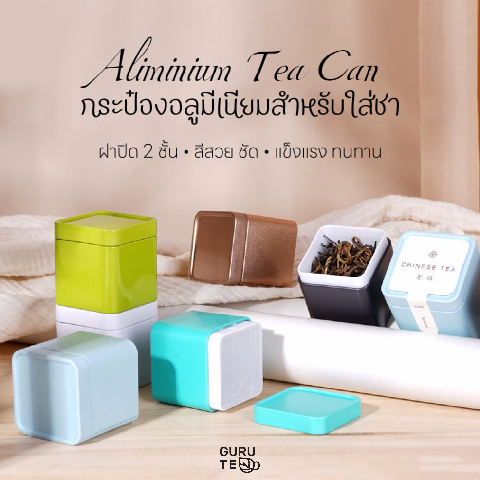 กระป๋องอลูมิเนียม ทรงสี่เหลี่ยมจิ๋ว สำหรับใส่ยอดใบชา สีสวยพิมพ์ลายชัด พร้อมส่งในไทย