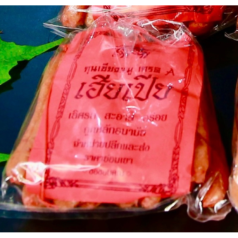 (Q1) กุนเชียงหมู ครึ่งกิโล มันน้อย