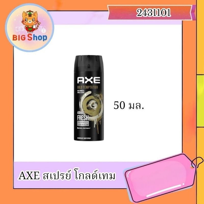 AXE สเปรย์ โกลด์เทม 50 มล.