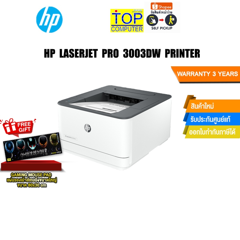 HP LASERJET PRO 3003DW PRINTER/ประกัน 3 Y+Onsite+อุบัติเหตุ1y