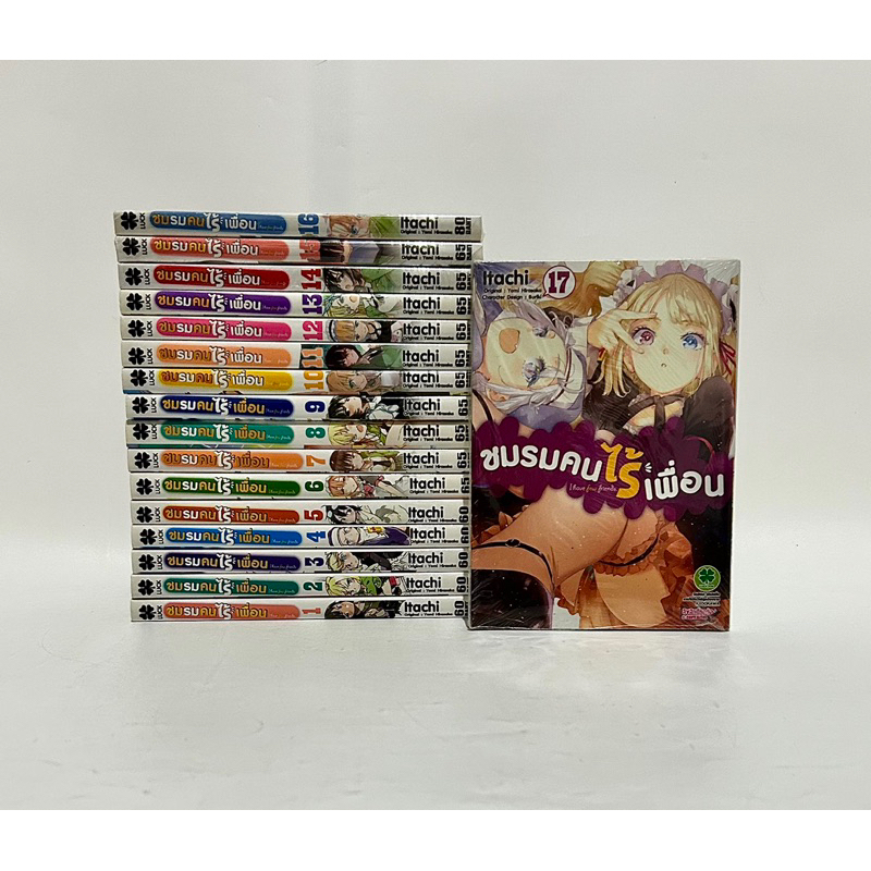 ชมรมคนไร้เพื่อน 1-17