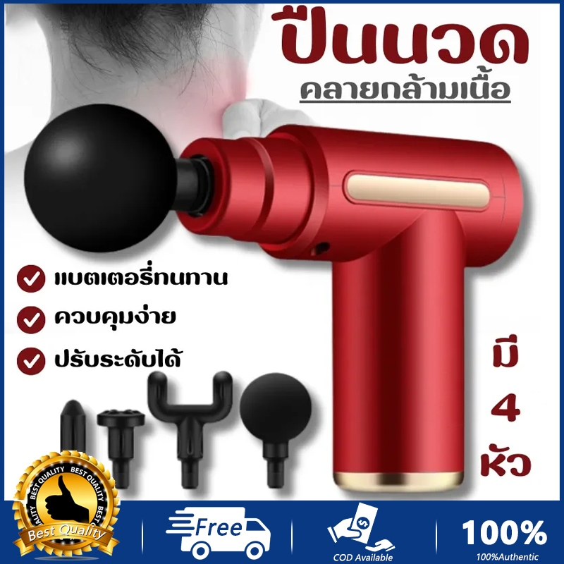 ปืนนวดไฟฟ้าอ บรรเทาอาการปวดเมื่อยได้ พกพาสะดวก massage gun ตรงไปยังกลุ่มกล้ามเนื้อชั้นลึก เครื่องนวดมือถือไร้สาย สั่น