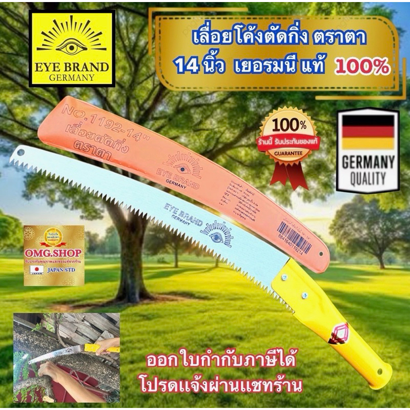 🇹🇭 เลื่อยโค้งตัดกิ่งไม้ 14นิ้ว(ด้ามเหลือง) ตราตา เยอรมันแท้100% เลื่อยตัดกิ่งต่อด้ามได้ อย่างดี100% เลื่อยตกแต่งกิ่งไม้