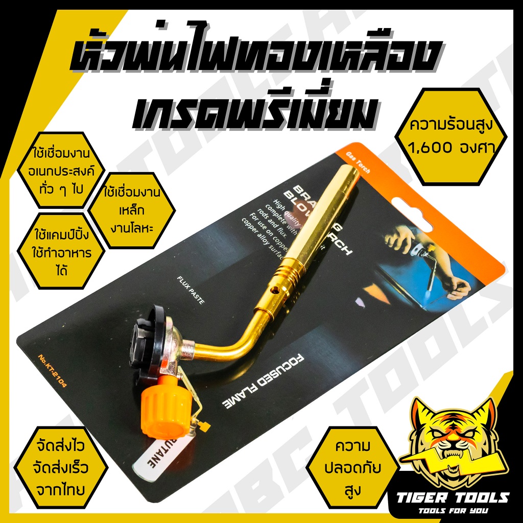 หัวพ่นไฟ ทองเหลือง หัวพ่นแก๊ส สำหรับแก๊สกระป๋อง MASTER TORCH หัวเป่าแก๊ส หัวพ่นไฟอเนกประสงค์ หัวพ่นไฟแก๊สกระป๋อง ให้ความ