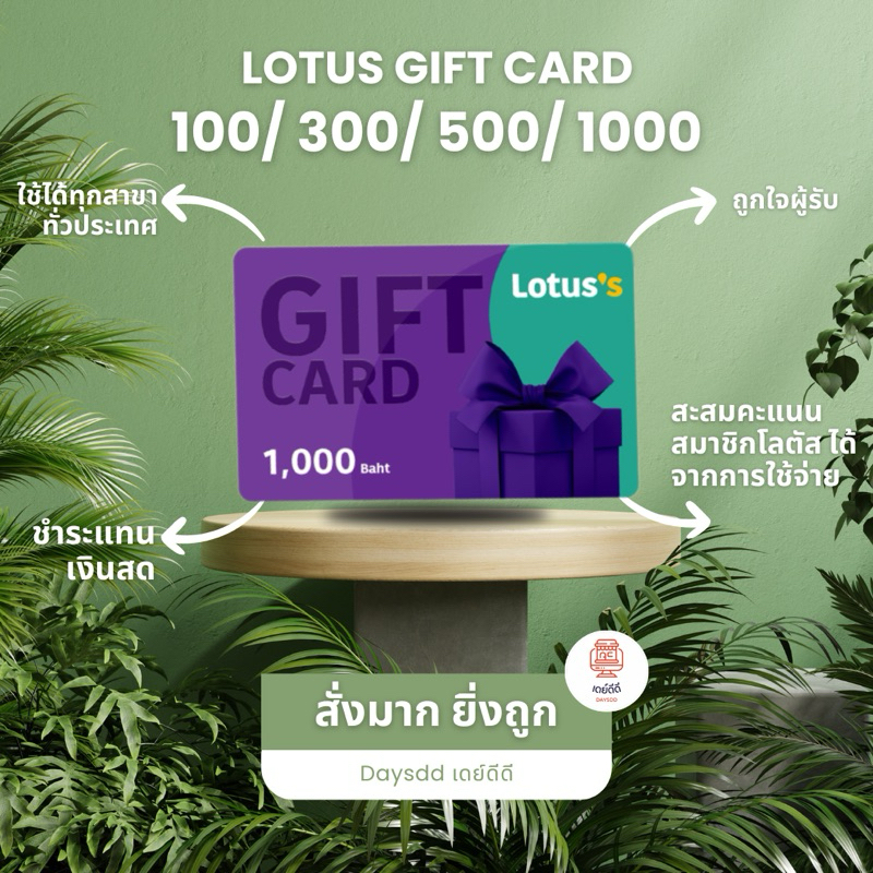 บัตร Tesco Lotus Gift Card บัตรกำนัล บัตรเงินสด โลตัส Voucher
