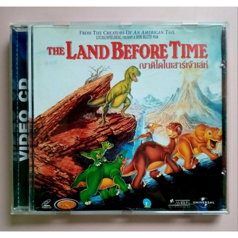 📀 VCD THE LAND BEFORE TIME 🦕 : ญาติไดโนเสาร์ 🦕เจ้าเล่ห์