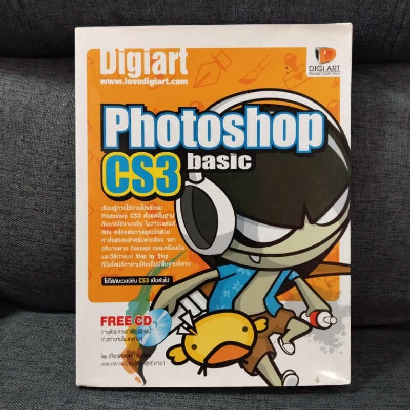 Photoshop CS3 basic (มีcd)