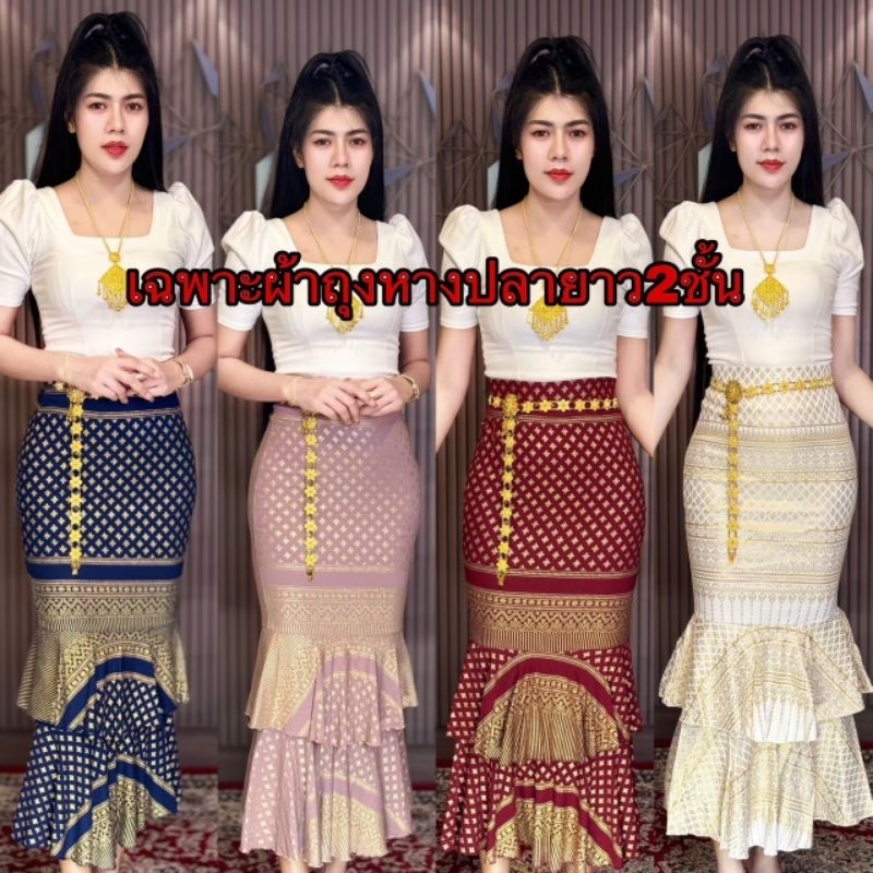 ผ้าถุงฟรุ้งฟริ้งยาว2ชั้น ลายพิกุล ผ้าสกินนี่แท้พิมพ์ลายทอง