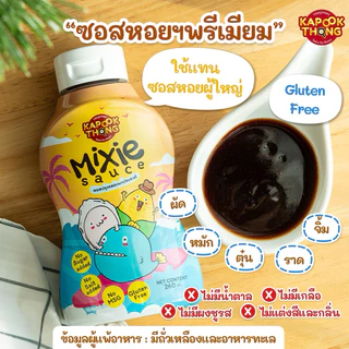 ‼️เครื่องปรุงเด็ก 4 ชิ้น แถม ข้าว/ข้าวเหนียวผักรวม 1‼️ซอสเด็ก สูตรโซเดี่ยมต่ำ สำหรับน้อง 1 ปีขึ้นไป