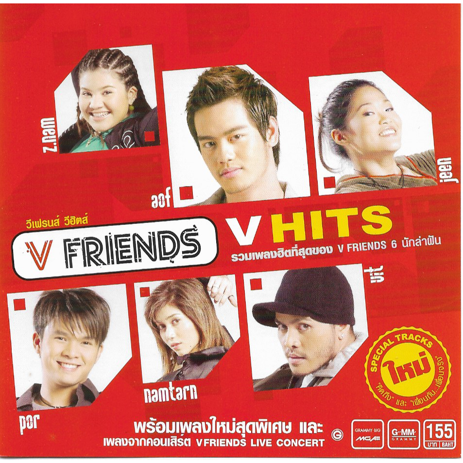 CD,V Friend V Hits - รวมเพลงฮิตที่สุดของ 6 นักล่าฝัน(Academy Fantasia)(AF)(รวมศิลปิน)(V.A.T)(2548)