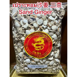 เปราะหอม เปาะหอม沙姜 三柰 Sand Ginger ซำหลี ว่านเปราะหอม หัวเปราะหอม หัวเปราะ
