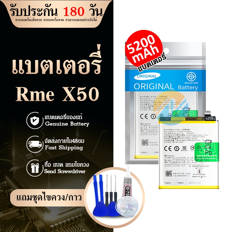 แบตเตอรี่ Realme X50 (BLP775) 4200mAh แบต Realme X50 battery BLP775
