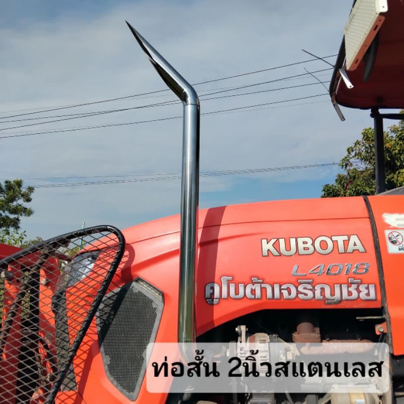 ท่อไอเสียรถไถสแตนเลสขนาดท่อ2นิ้ว(ความยาว100เซนติเมตร)สวมต่อปลายหม้อพักเดิมไม่ต้องดัดแปลง