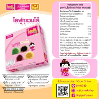 ไดฟูกุ แม่กุหลาบ รวมไส้ 1 กล่อง / 4 ชิ้น 80 กรัม