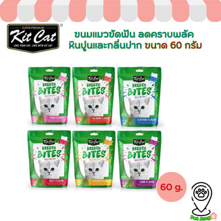 Kit Cat Breath Bites ขนมแมวขัดฟัน ลดคราบพลัค หินปูนและกลิ่นปาก ขนาด 60 กรัม