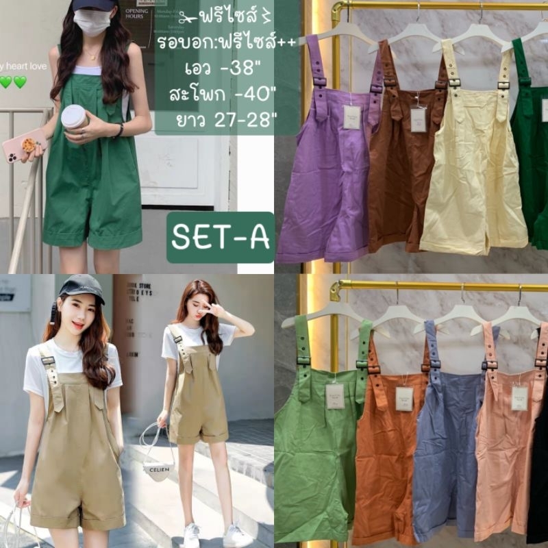 เอี๊ยมกางเกงขาสั้น ส่งฟรี⚘ #ลกช17 ✁ฟรีไซส์〻รอบอก:ฟรีไซส์++ เอว -38" สะโพก -40" ยาว 27-28" มี 1รุ่น