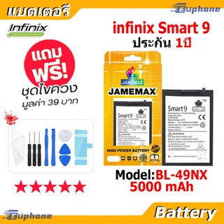 JAMEMAX แบตเตอรี่ Battery infinix Smart9 model BL-49NX แบตแท…