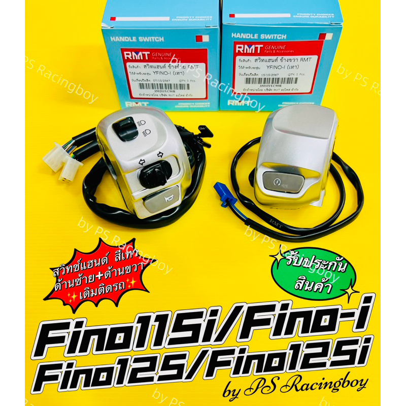สวิทช์แฮนด์ fino115i ,Fino-i ,Fino125 ,Fino125i 📌ด้านซ้าย+ด้านขวา สีเทา อย่างดี(RMT) 📌ราคาต่อคู่ สวิทช์แฮนด์ฟีโน่115i