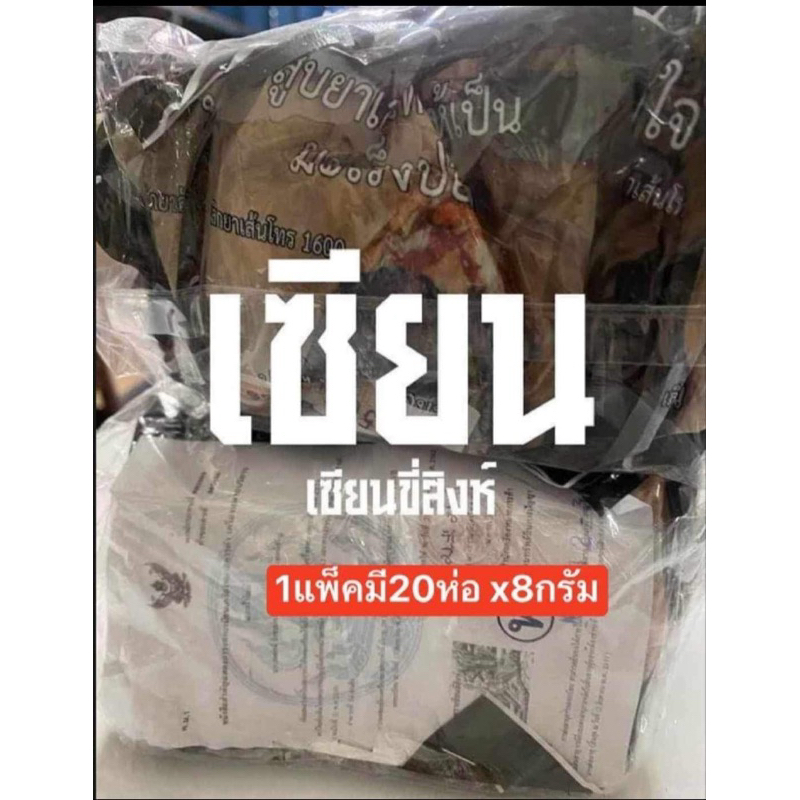 พร้อมส่ง(20ซอง)ใช้สำหรับไล่แมลงเซียนขี่สิงห์สำหรับกำจัดและไล่แมลงศัตรูพืชของแท้ 100%