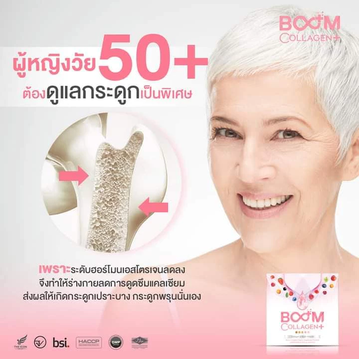 BOOM COLLAGEN PLUS บูม คอลลาเจนพลัส thumbnail 7