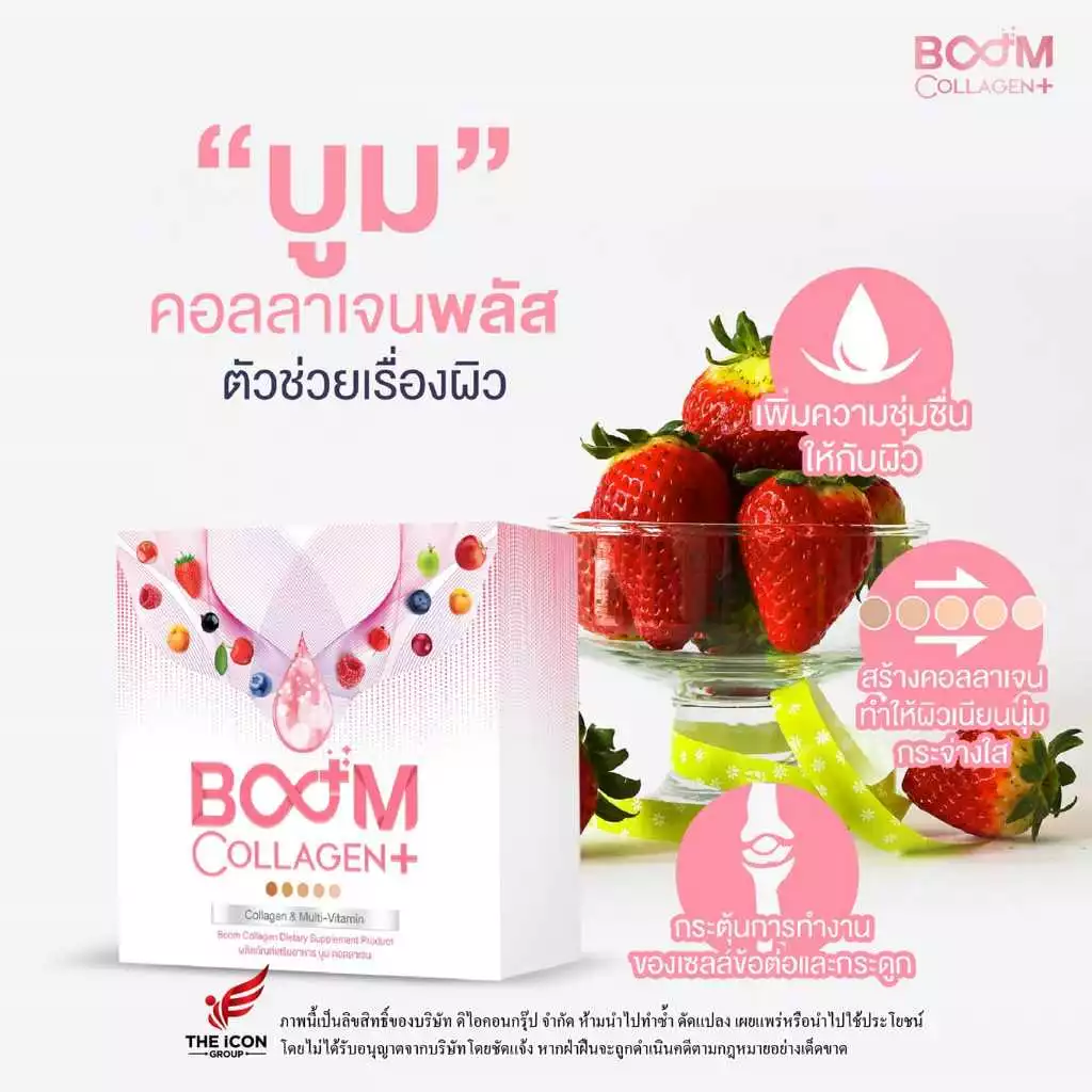 BOOM COLLAGEN PLUS บูม คอลลาเจนพลัส