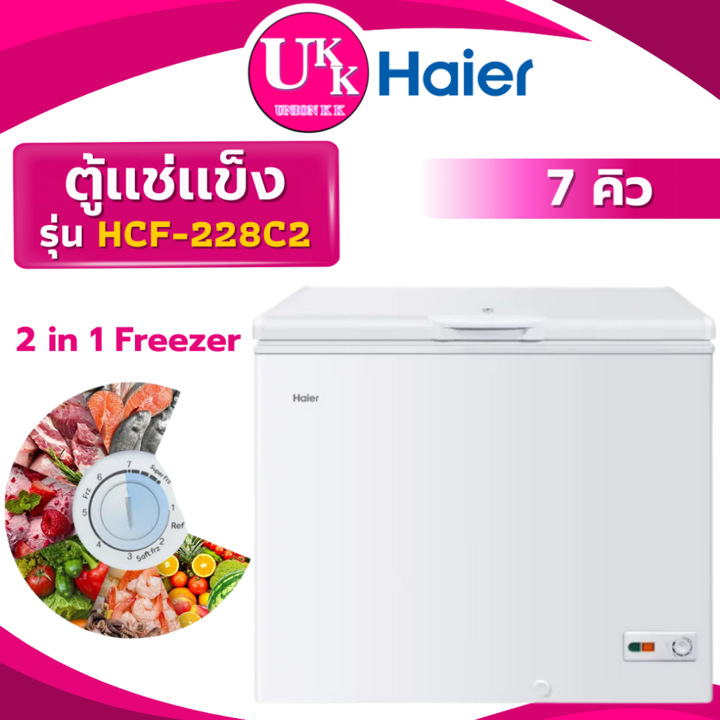 HAIER ตู้แช่แข็ง รุ่น HCF-228C2  ขนาด 7คิว , 198 ลิตร ( HCF-208C2 HCF-228C2 )