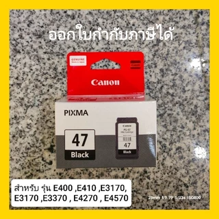ตลับ Canon PG47 / CL57s ใหม่แท้ 100%
