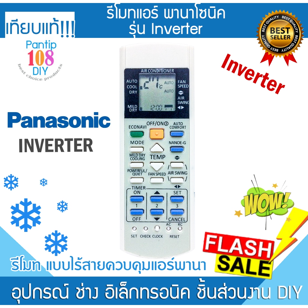 รีโมทแอร์ Panasonic รุ่น Inverter รีโมทแอร์พานาโซนิค