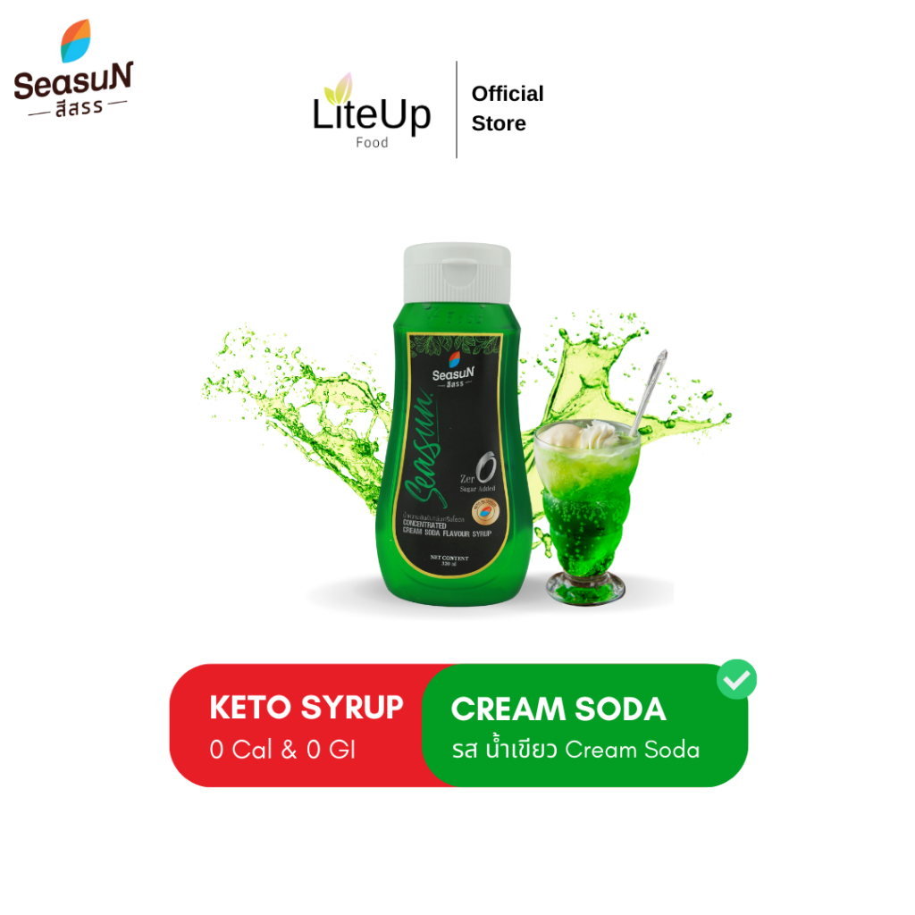 [น้ำเขียว] Season ไซรัปคีโต สีสรร น้ำเชื่อมคีโต Keto Syrup - 0 Cal เบาหวานทานได้ ไม่มีน้ำตาล