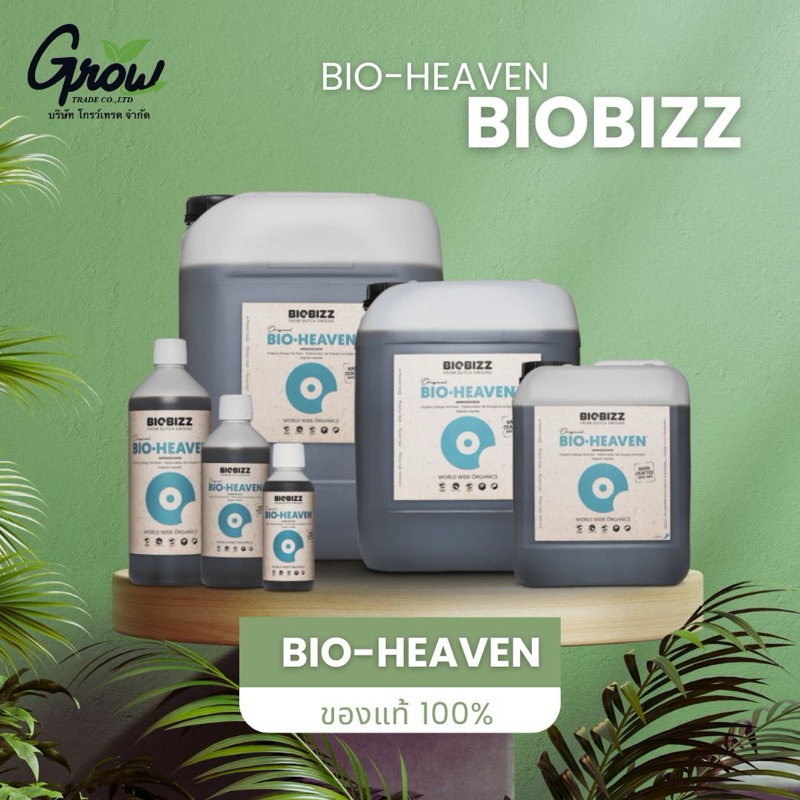 Biobizz Bio-Heaven ปุ๋ยออร์แกนิค ช่วยพัฒนารากในแข็งแรง เร่งการเจริญเติบโตอย่างมีคุณภาพ นำเข้า แท้ 100%