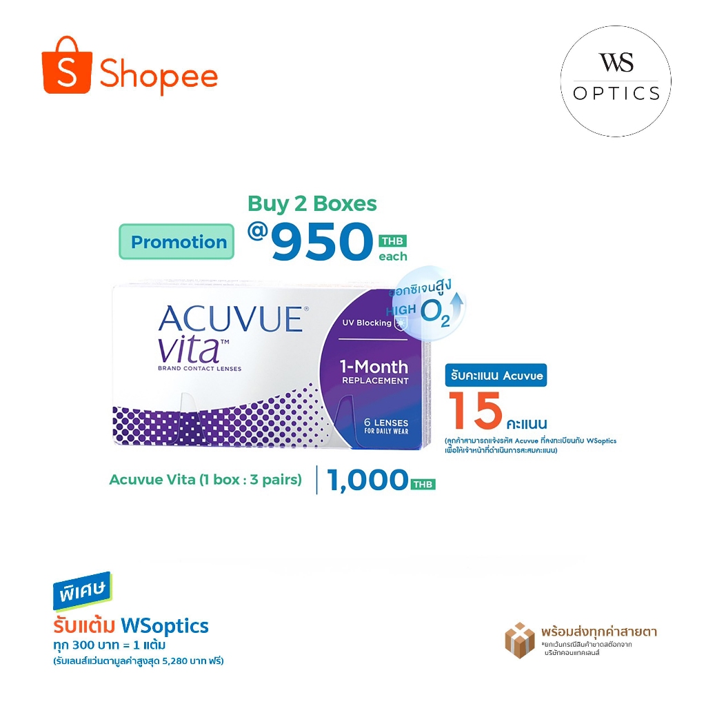 Acuvue Vita คอนแทคเลนส์รายเดือน (1 Box : 3 Pairs)