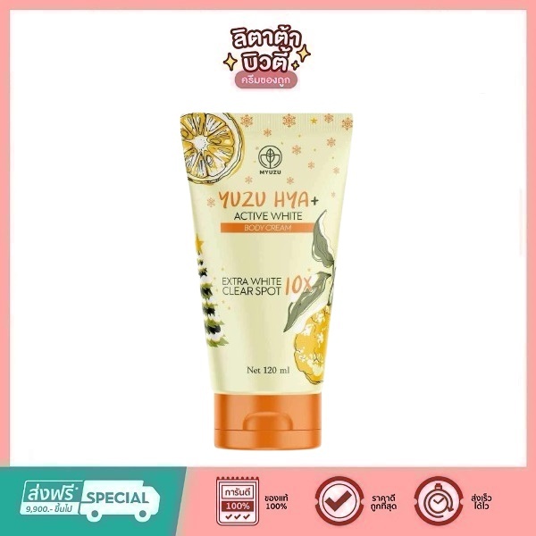 ( แพ็คใหม่ ) MYUZU ครีมเจลมิวซุ Yuzu Hya+ Active White Clear Sport โลชั่นทาบำรุงผิวกายมิวสุ 120 ml.