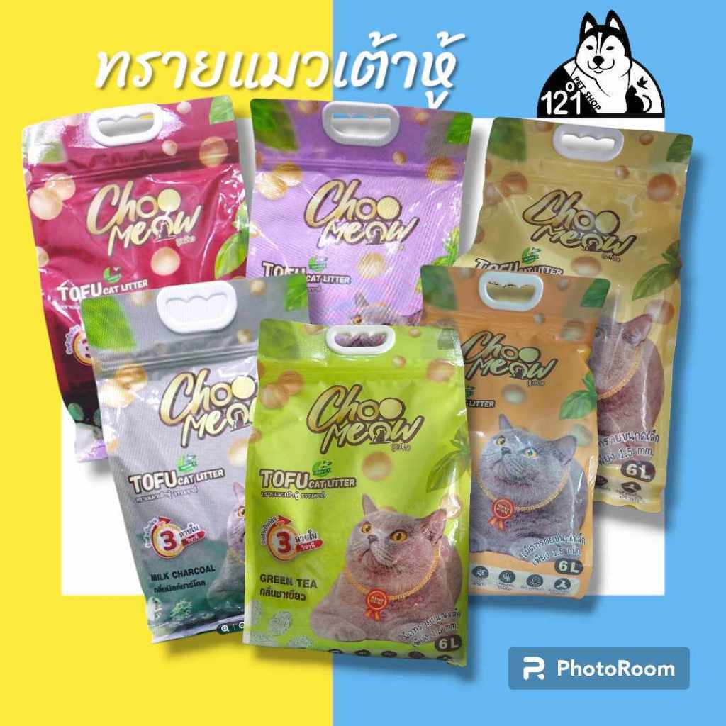 ChooMeow ทรายเต้าหู้ ขนาด 6 ลิตร สินค้าลดล้างสต๊อกหมดแล้วหมดเลย