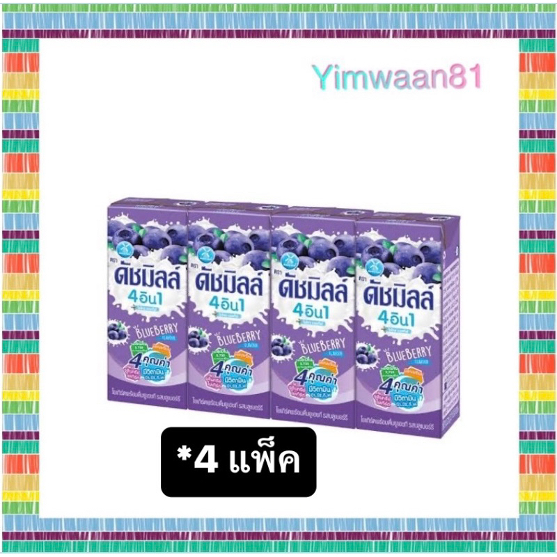 {💥ส่งไว💥}ดัชมิลล์ นมเปรี้ยว ยูเอชที รสบลูเบอร์ลี่ 180 มล.(จำนวน 4 แพ็ค // 16 กล่อง)