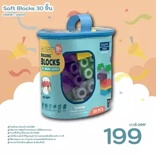 🚚 พร้อมส่งในไทย 🚚บล็อคตัวต่อ 20/30/40/50/60/80pcs ตัวต่อใหญ่ ของเล่นตัวต่อย่างนิ่มสำหรับเด็ก