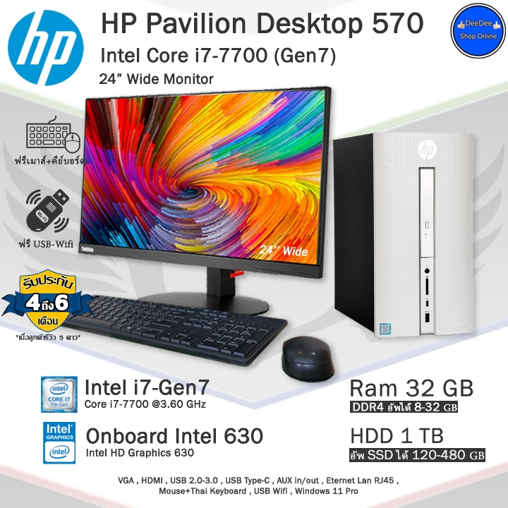 HP Pavilion 570 Core i7-7700(Gen7) CPUแรงใช้งงานลื่น คอมพิวเตอร์มือสอง สภาพดี มีโปรแกรม พร้อมใช้งาน