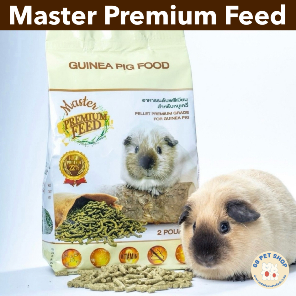 Master Premium Feed อาหารหนูแกสบี้ เควี่ มาสเตอร์พรีเมี่ยม