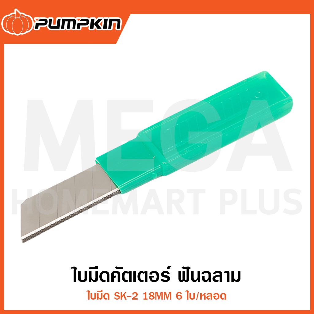 PUMPKIN ใบมีดคัตเตอร์ ฟันฉลาม SK2 รุ่น 13209 / R-168L ( Serrated Knife Blade )
