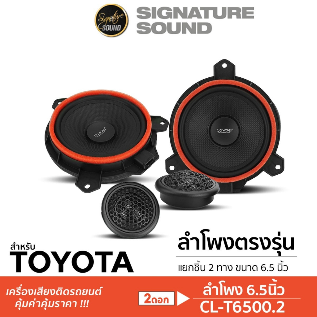 MB Quart / CARWALES M1-216 / T6500.2 / H6500.2 แยกชิ้น 2ทาง 6.5นิ้ว ฐานรองลำโพง ฐานรอง ปลั๊กลำโพง