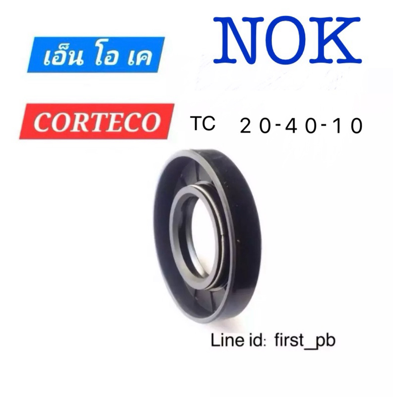 oil seal/ซีลยางTC 20-40-10 NOK 1ชิ้น