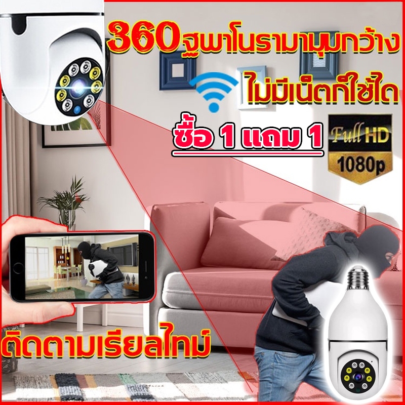 ซื้อ 1 แถม 1 กล้องวงจรปิด360° กล้องนอกบ้าน กล้องวงจรปิดในบ้าน HD 1080P Wifi สนทนาสองทาง ตรวจจับด้วยอิ พร้อมโหมดกลางคืน