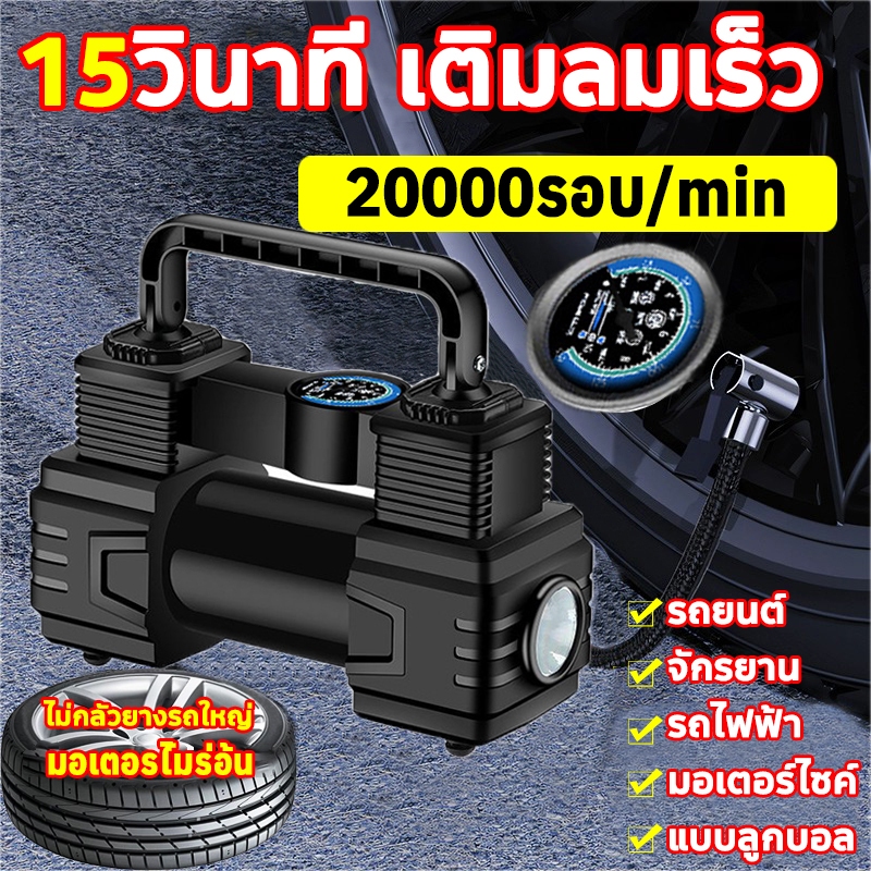 🔥5 วินาทีสําหรับยาง🔥เครื่องปั๊มลมไฟฟ้า วัดแรงดันที่แม่นยํา ปั้มลมแบบพกพา เครื่องสูบลมไฟฟ้า มอเตอร์ไซค์ ที่เติมลมยางรถ