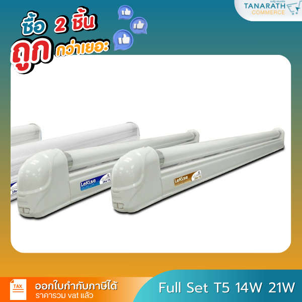 ฟลูเซ็ทนีออน T5 14W , 21W เซ็ทรางพร้อมหลอด ฟลูออเรสเซนต์ Electronic Fll Set T5 ชุดโคมสำเร็จ LeKise