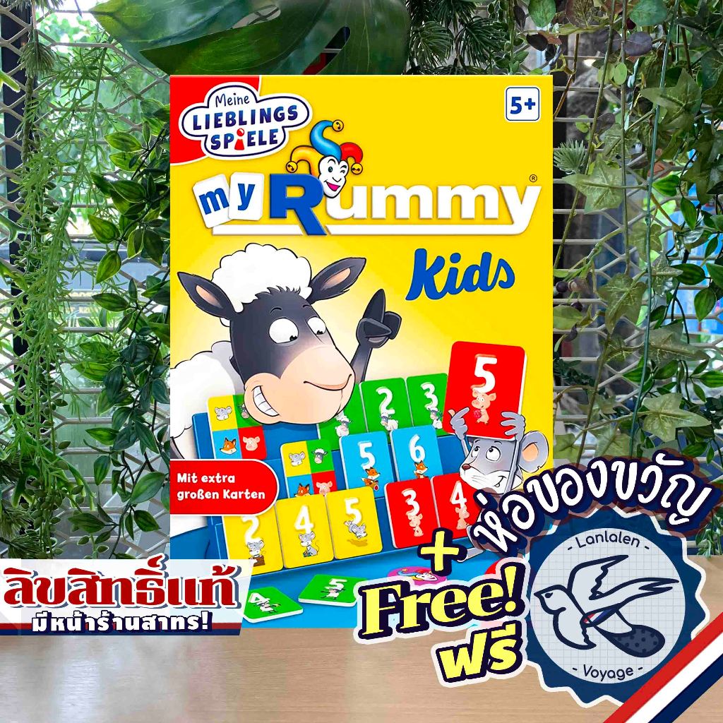 My Rummy Kids ห่อของขวัญฟรี [Boardgame]