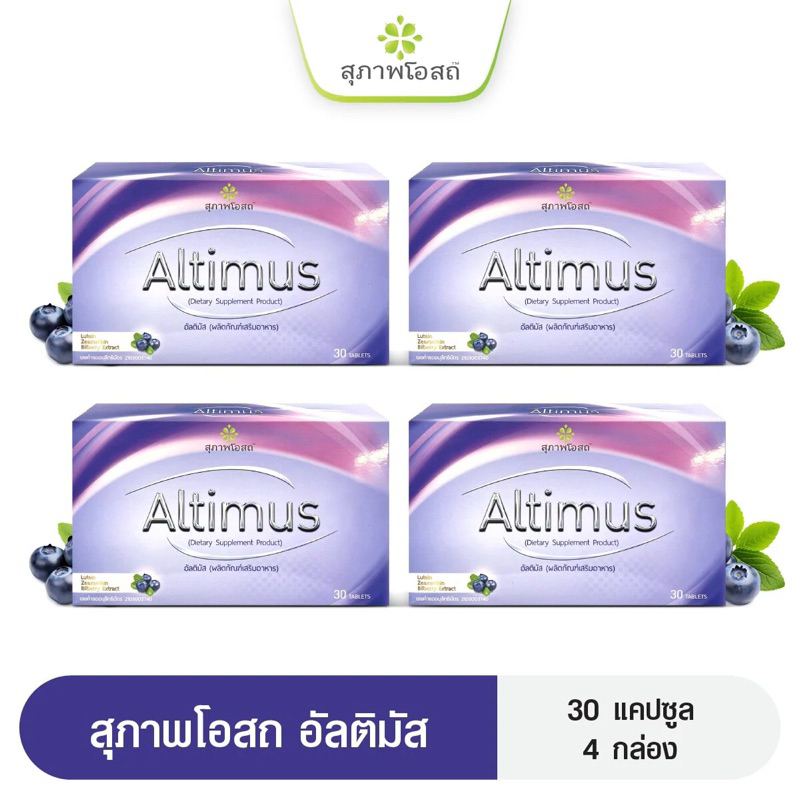 สุภาพโอสถ อัลติมัส ( 4 กล่อง ) Altimus อาหารเสริมบำรุงสายตา บรรจุกล่องละ 30 เม็ด