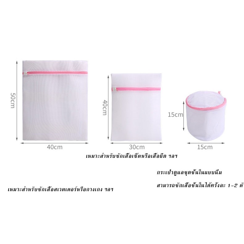 🚀จัดส่งจากประเทศไทย🚀ถุงซักผ้าสำหรับดูแลชุดชั้นใน ตาข่ายซักผ้า มีหลายขนาดและใช้งานง่าย - รูปที่ 3