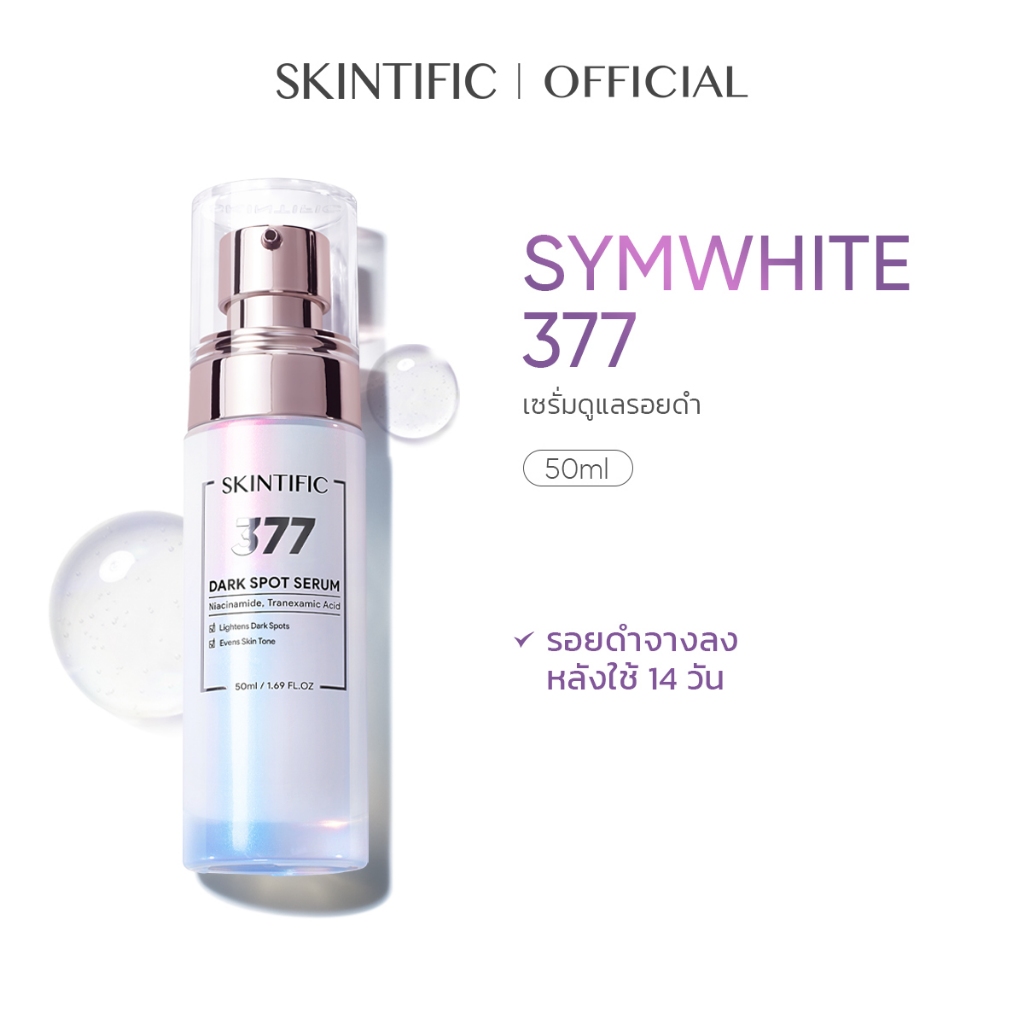 SKINTIFIC Symwhite 377 เซรั่มลดเลือนจุดด่างดำ 50ml（เซรั่มลดฝ้าแดด ฝ้าสะสม กระ จุดด่างดำ）