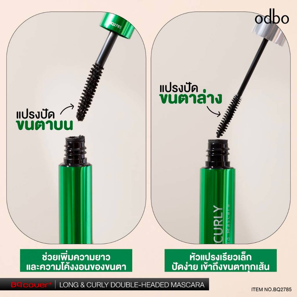 มาสคาร่าเขียว ODBO BQ Cover Mascara & Double-Headed โอดีบีโอ บีคิว คอฟเวอร์ มาสคาร่า - รูปที่ 6