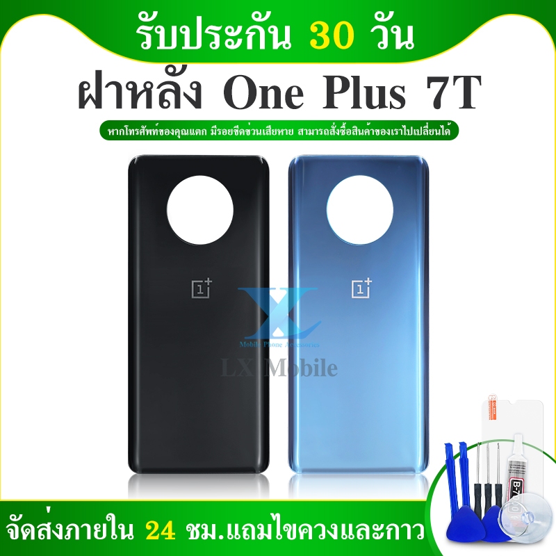 ฝาหลัง ONE PLUS 7T ฝาหลัง ONE PLUS 7t